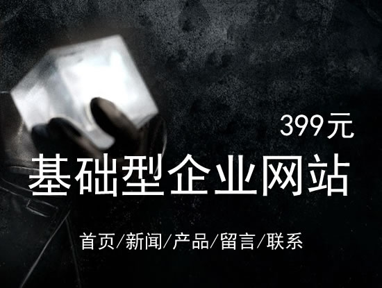 阿坝藏族羌族自治州网站建设网站设计最低价399元 岛内建站dnnic.cn