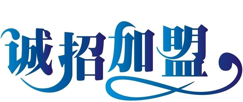 阿坝藏族羌族自治州哪里有二级分销系统公司 二级分销软件公司 二级分销公司